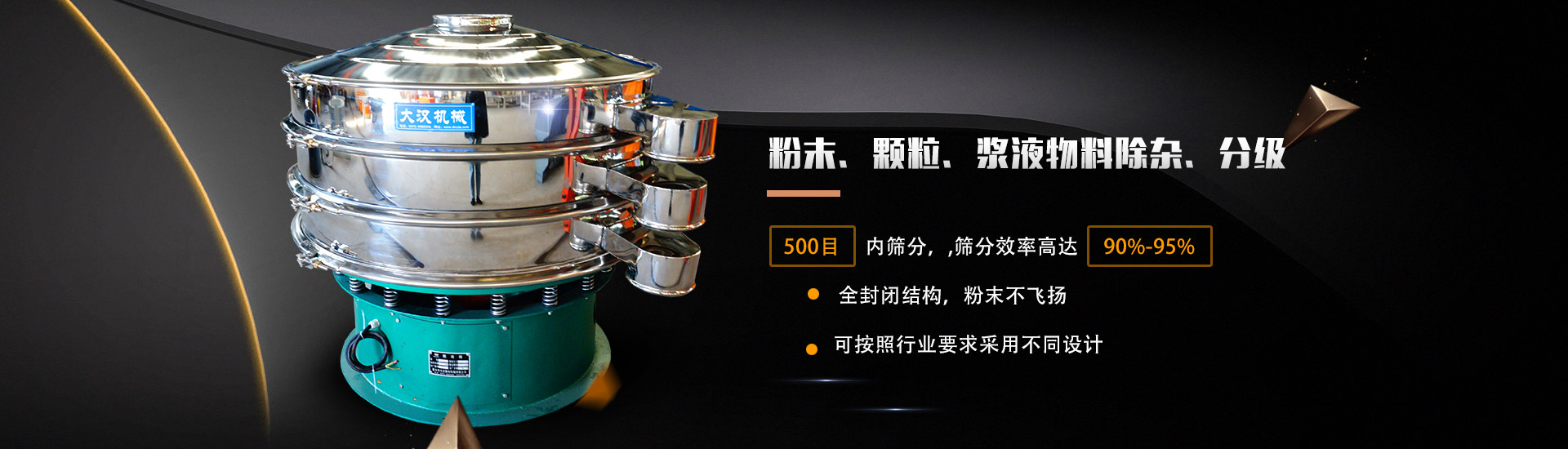 粉末、顆粒、漿液物料除雜、分級(jí)