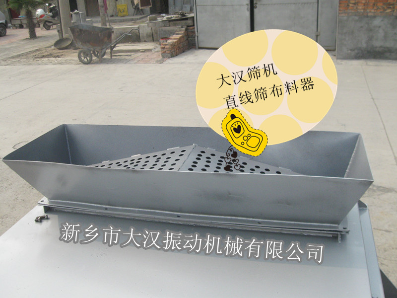 直線(xiàn)振動(dòng)篩布料器