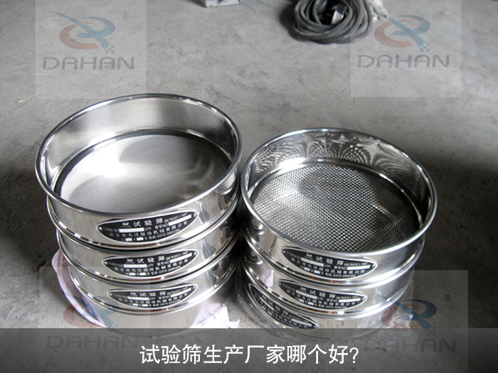 試驗(yàn)篩生產(chǎn)廠家哪個(gè)好？